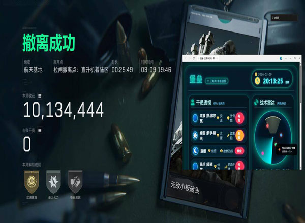 三角洲辅助神器苹果软件效果